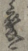 㐌定位𣗓檊