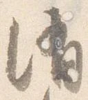 消 위치 확인됨