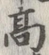 已定位高
