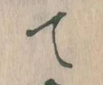 位置定マレルて