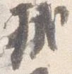 軾 위치 확인됨
