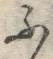 글자 ふ