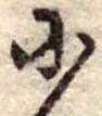 𛂋 위치 확인됨