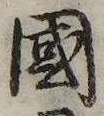 已定位未指定
