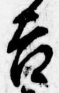 Located 吉
