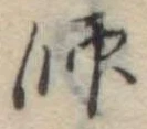 師 위치 확인됨