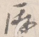 暦の位置