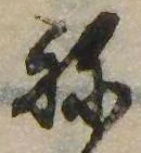 未割り当ての位置