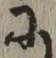 Character に