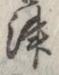 Đã định vị 津
