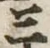 位置定マレル三