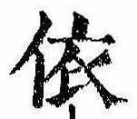 位置定マレル依