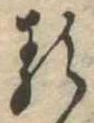已定位𛃽