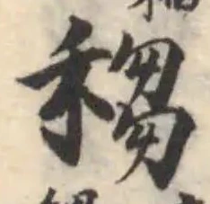 䅳の位置