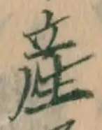 글자 産