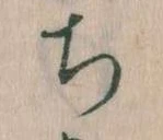 ち 위치 확인됨