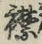 字襟
