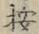 Character 按