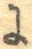 𛂌 위치 확인됨