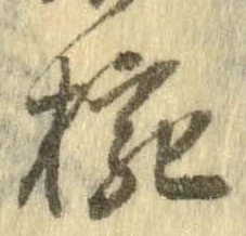 椀 위치 확인됨