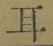 文字耳