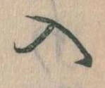 位置定マレル入