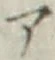 글자 ア