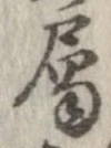 未割り当ての位置