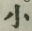 글자 小