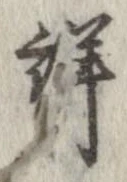 Đã định vị 詳