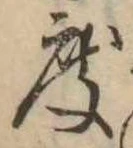 度 위치 확인됨
