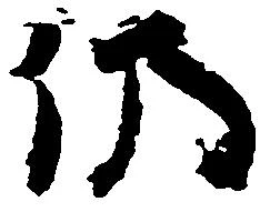 仍 위치 확인됨