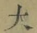글자 大