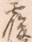 覆 위치 확인됨
