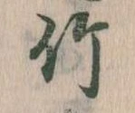 竹 위치 확인됨