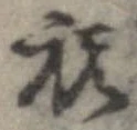 視 위치 확인됨
