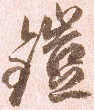 鎧の位置
