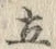 글자 立