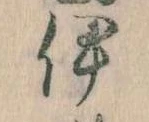 伊 위치 확인됨