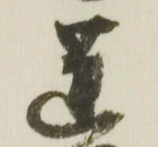 蓮 위치 확인됨