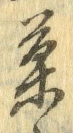 位置定マレル菓