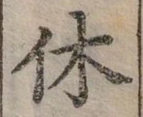休 위치 확인됨