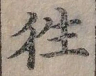往 위치 확인됨