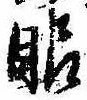 眼 위치 확인됨