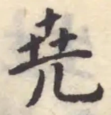 堯 위치 확인됨