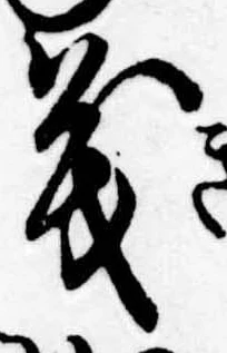 義 위치 확인됨
