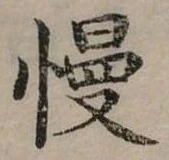 慢 위치 확인됨