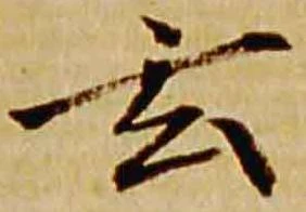 玄 위치 확인됨
