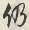 글자 仍