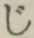 글자 じ